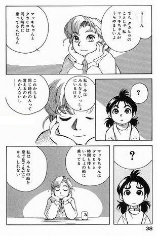 A page from the manga with the above dialogue in Japanese