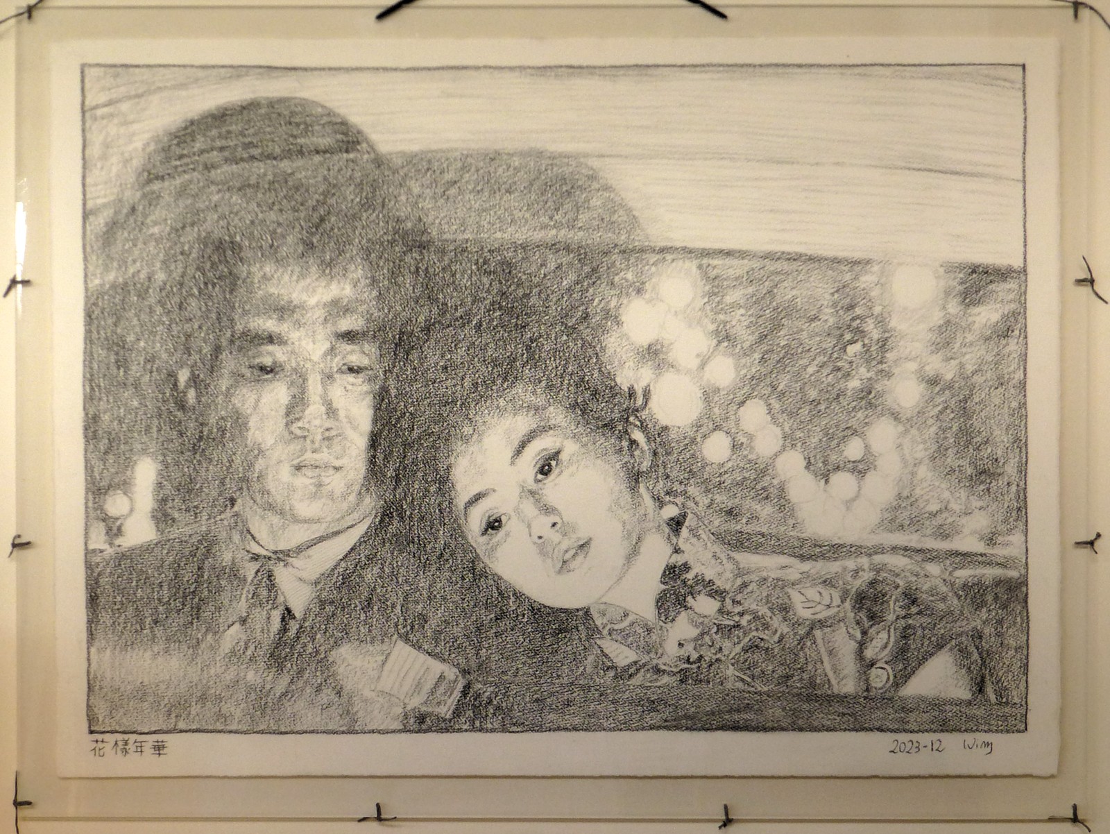 A black and white pencil drawing of a young Kantonese couple sitting in a taxi. She has her head on his shoulder. Their heads throw strong shadows on the pale ceiling. He is wearing a dark suit, she a qipao. Through the rear window, many points of light are visible.